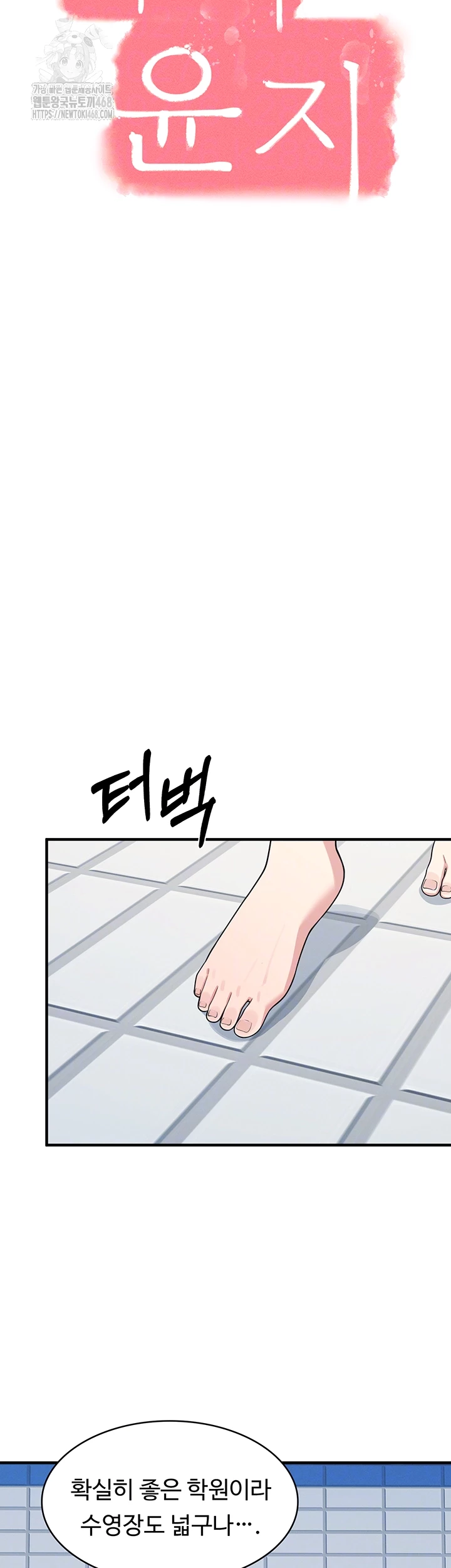 Teacher Yunji Raw Chapter 6 - Page 4