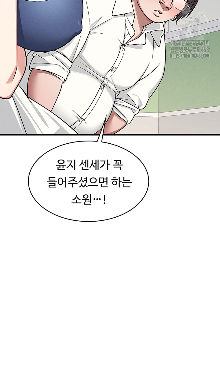 Teacher Yunji Raw Chapter 6 - Page 57