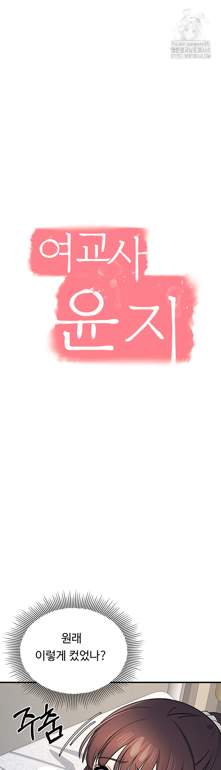 Teacher Yunji Raw Chapter 7 - Page 21