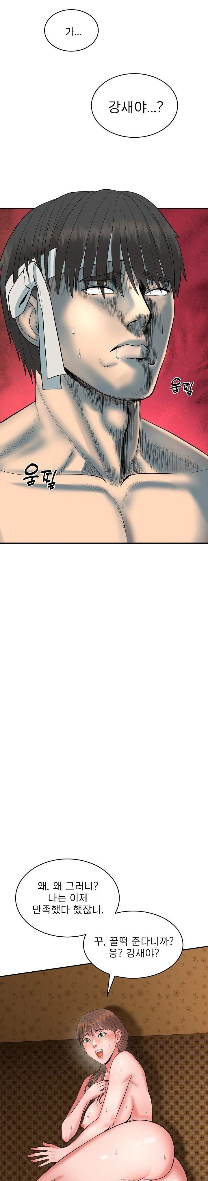 The Foremost Pillar, The Mighty Bird of Strength Raw Chapter 1 - Page 14