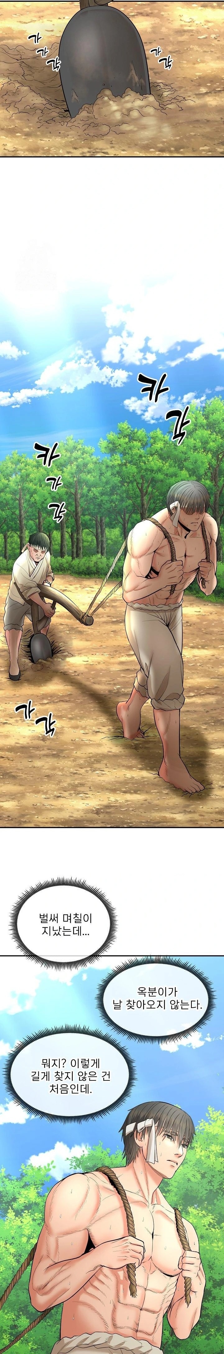 The Foremost Pillar, The Mighty Bird of Strength Raw Chapter 1 - Page 33