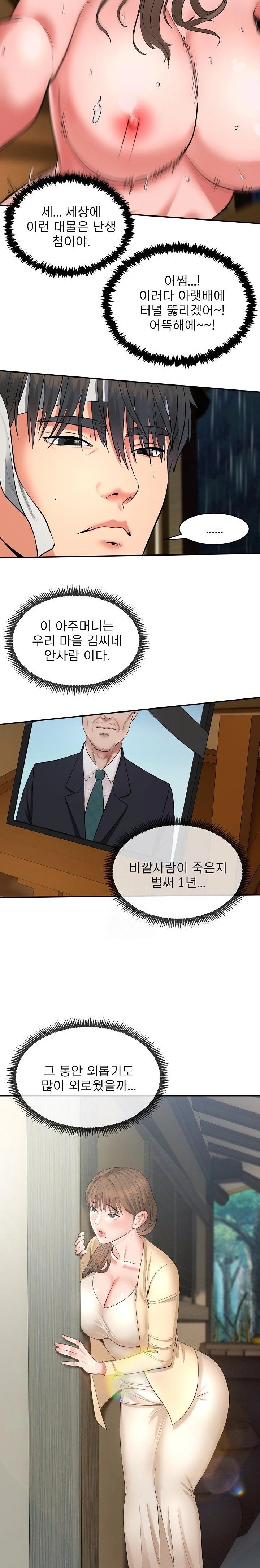 The Foremost Pillar, The Mighty Bird of Strength Raw Chapter 1 - Page 7