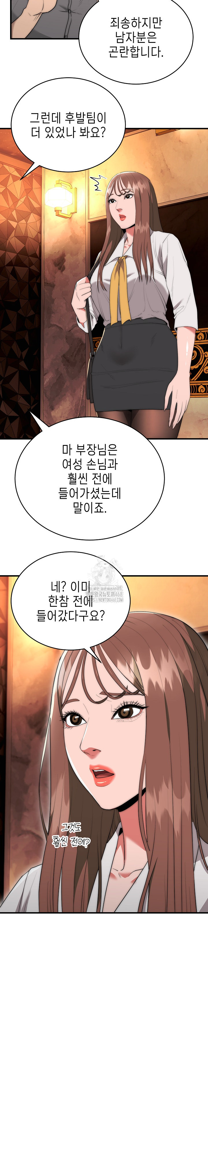 The Foremost Pillar, The Mighty Bird of Strength Raw Chapter 10 - Page 12