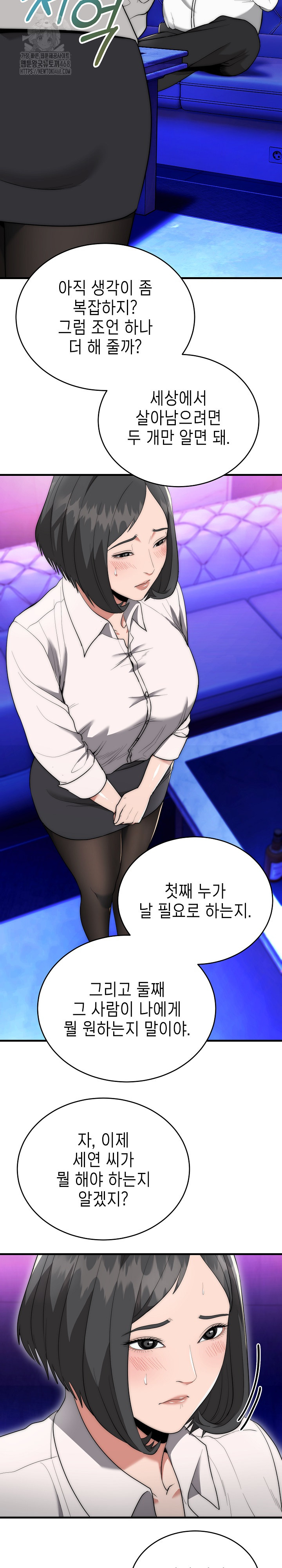 The Foremost Pillar, The Mighty Bird of Strength Raw Chapter 10 - Page 15