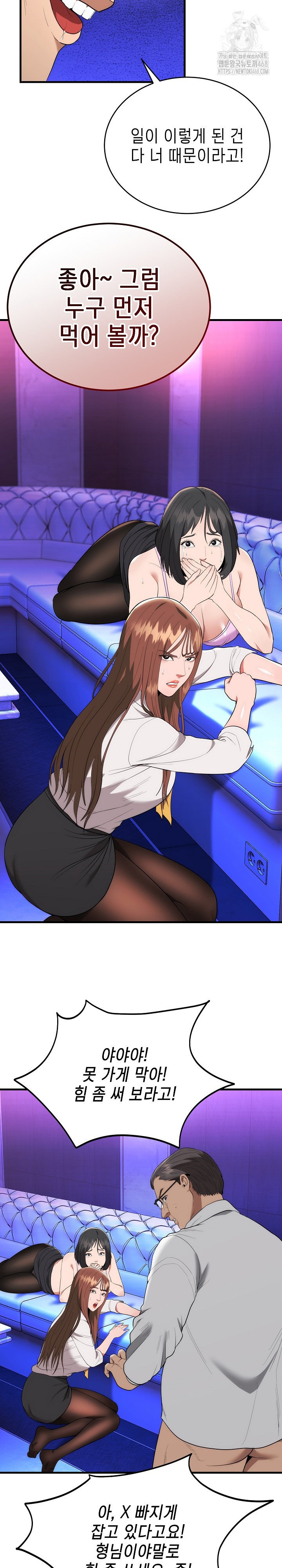 The Foremost Pillar, The Mighty Bird of Strength Raw Chapter 11 - Page 20