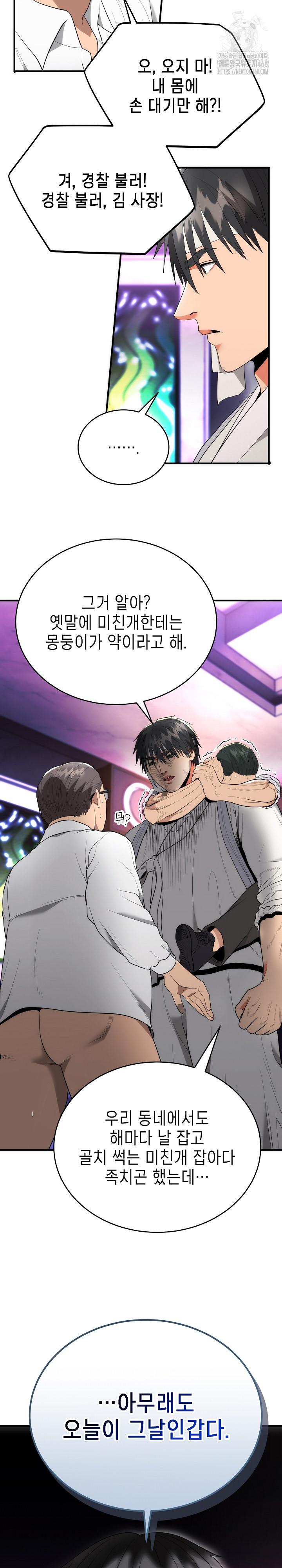 The Foremost Pillar, The Mighty Bird of Strength Raw Chapter 11 - Page 24