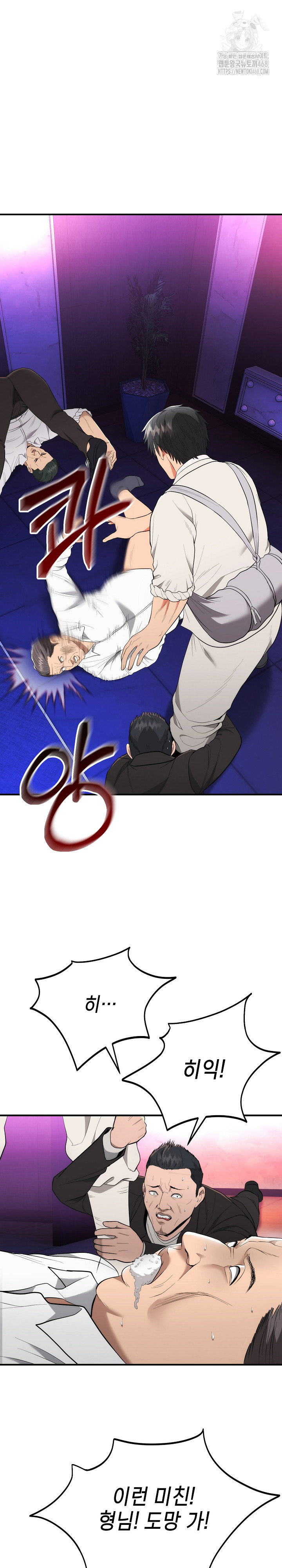 The Foremost Pillar, The Mighty Bird of Strength Raw Chapter 11 - Page 28