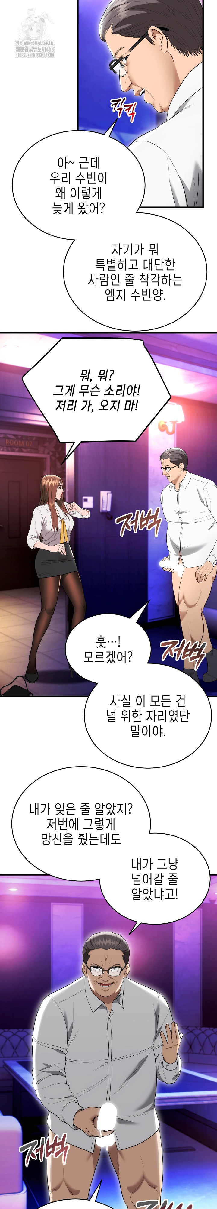 The Foremost Pillar, The Mighty Bird of Strength Raw Chapter 11 - Page 7