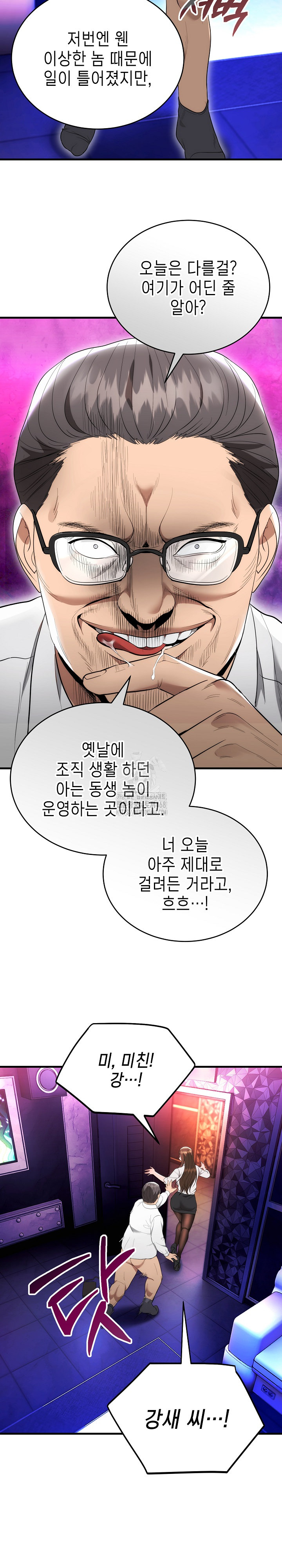 The Foremost Pillar, The Mighty Bird of Strength Raw Chapter 11 - Page 8