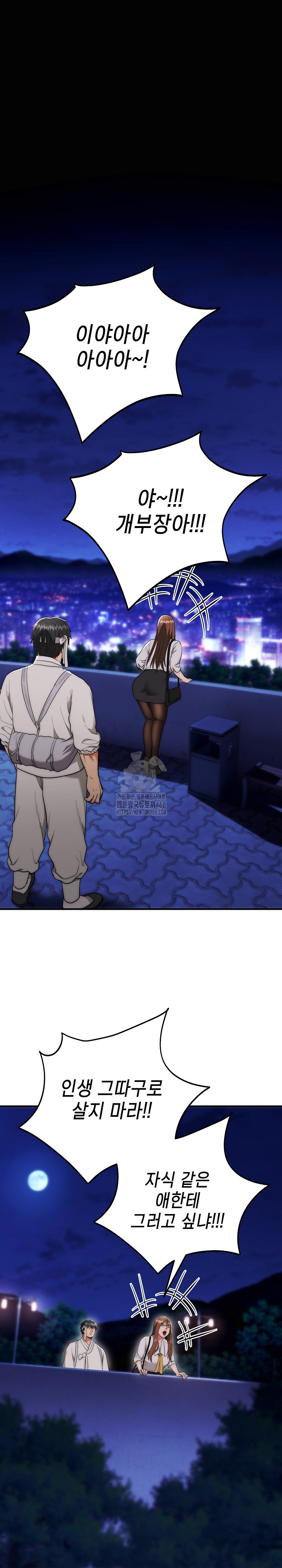 The Foremost Pillar, The Mighty Bird of Strength Raw Chapter 12 - Page 2