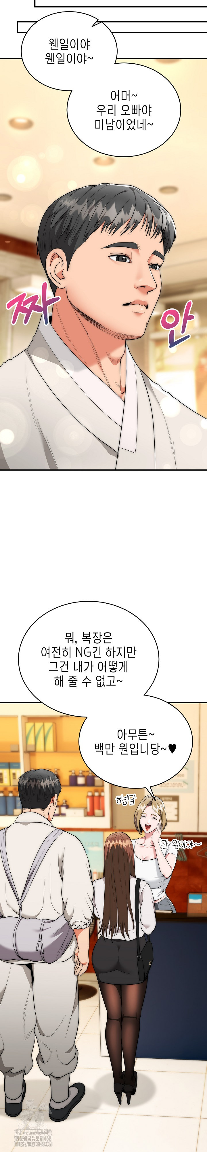 The Foremost Pillar, The Mighty Bird of Strength Raw Chapter 12 - Page 21