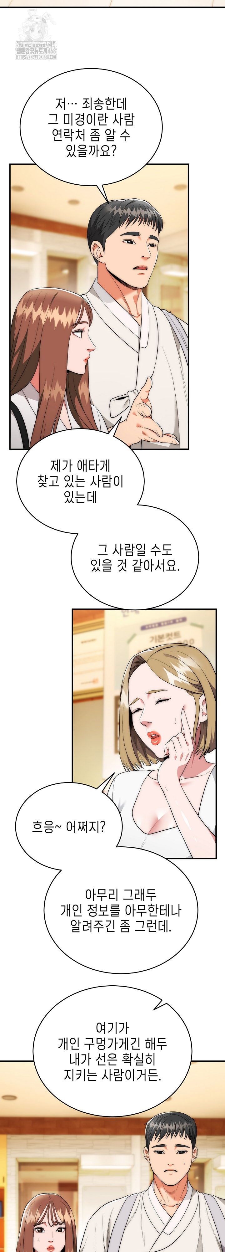 The Foremost Pillar, The Mighty Bird of Strength Raw Chapter 12 - Page 22