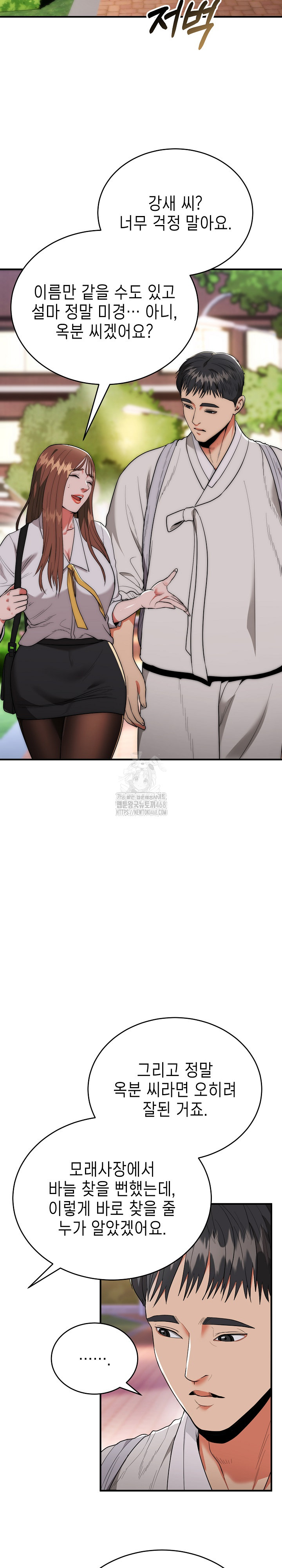 The Foremost Pillar, The Mighty Bird of Strength Raw Chapter 12 - Page 24