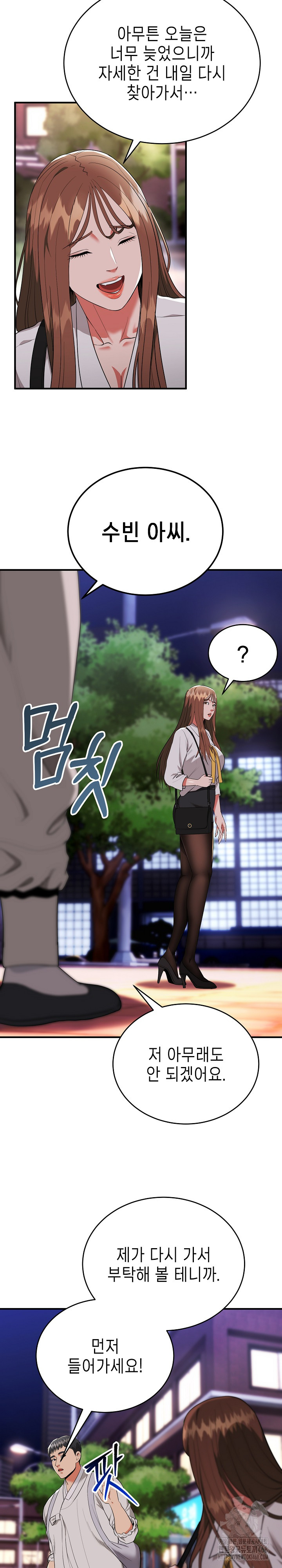 The Foremost Pillar, The Mighty Bird of Strength Raw Chapter 12 - Page 25