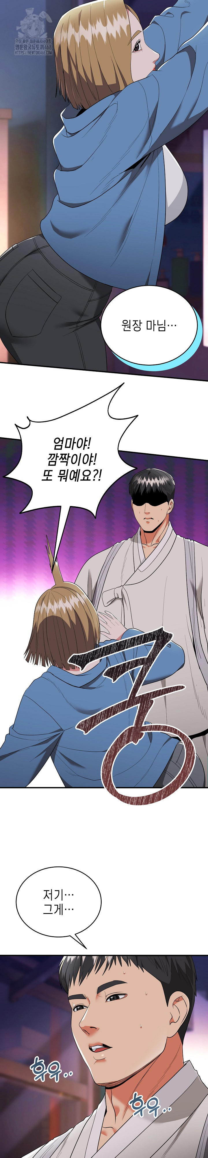 The Foremost Pillar, The Mighty Bird of Strength Raw Chapter 12 - Page 28