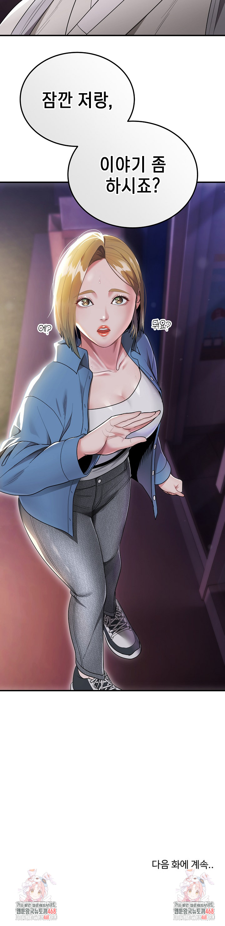 The Foremost Pillar, The Mighty Bird of Strength Raw Chapter 12 - Page 29