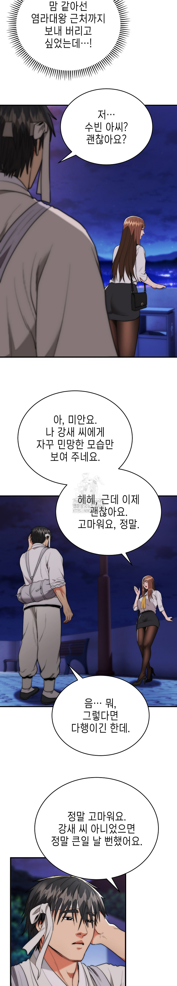 The Foremost Pillar, The Mighty Bird of Strength Raw Chapter 12 - Page 4