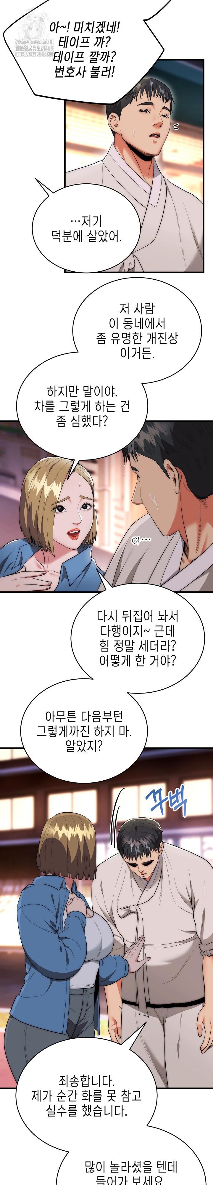 The Foremost Pillar, The Mighty Bird of Strength Raw Chapter 13 - Page 17