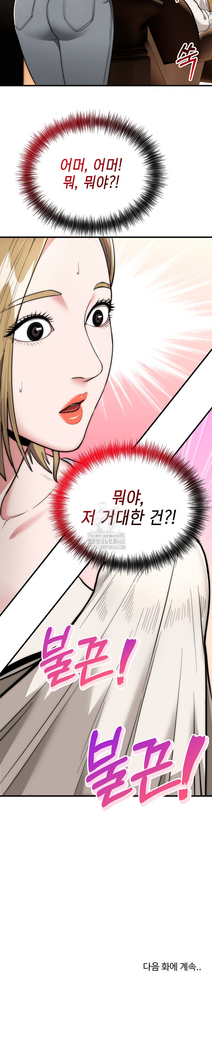 The Foremost Pillar, The Mighty Bird of Strength Raw Chapter 13 - Page 26