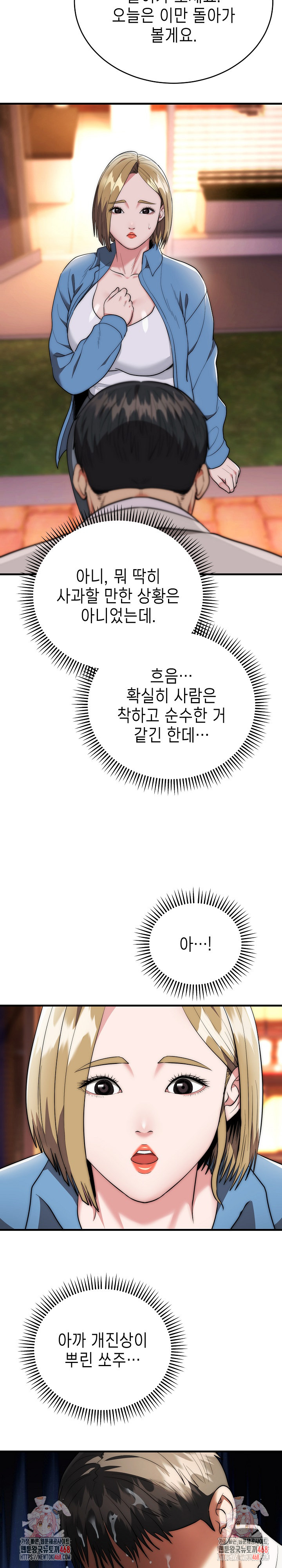 The Foremost Pillar, The Mighty Bird of Strength Raw Chapter 13 - Page 27