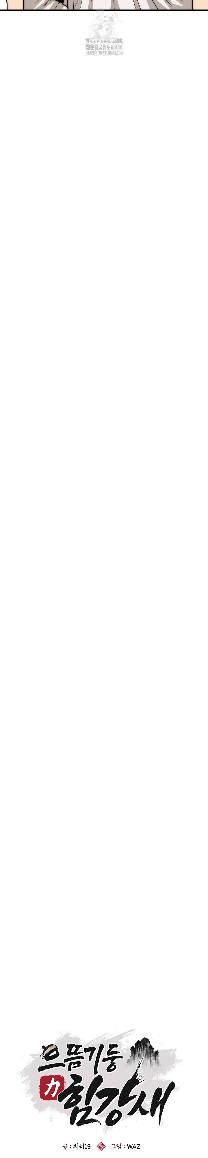 The Foremost Pillar, The Mighty Bird of Strength Raw Chapter 14 - Page 12