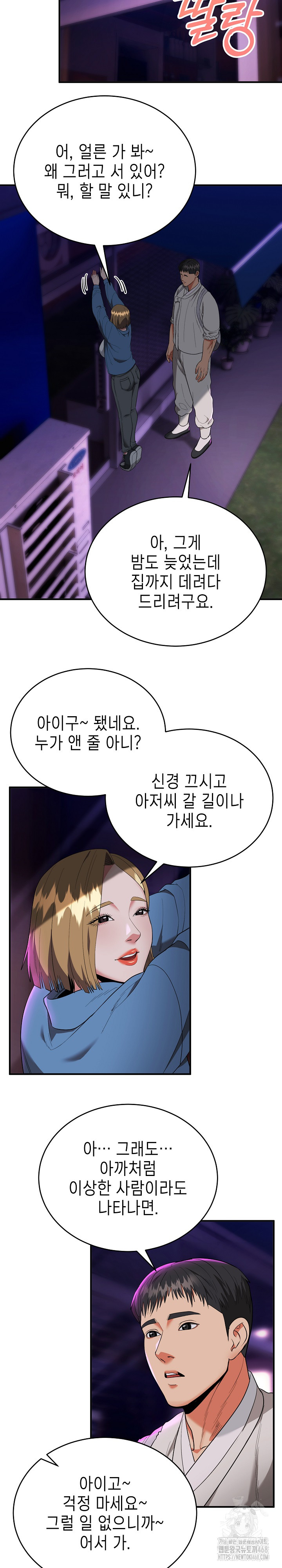 The Foremost Pillar, The Mighty Bird of Strength Raw Chapter 14 - Page 14