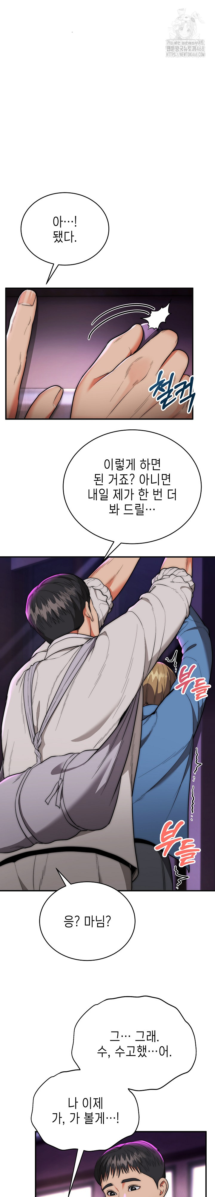 The Foremost Pillar, The Mighty Bird of Strength Raw Chapter 14 - Page 19