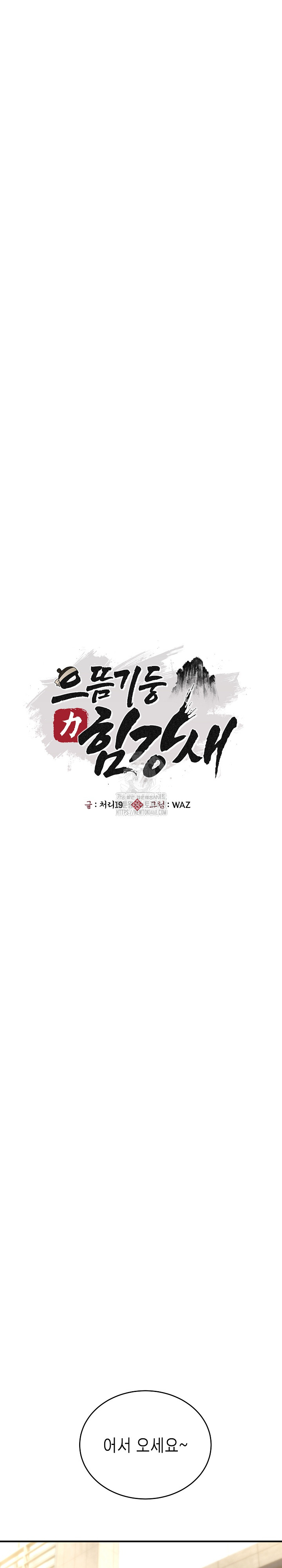 The Foremost Pillar, The Mighty Bird of Strength Raw Chapter 15 - Page 13