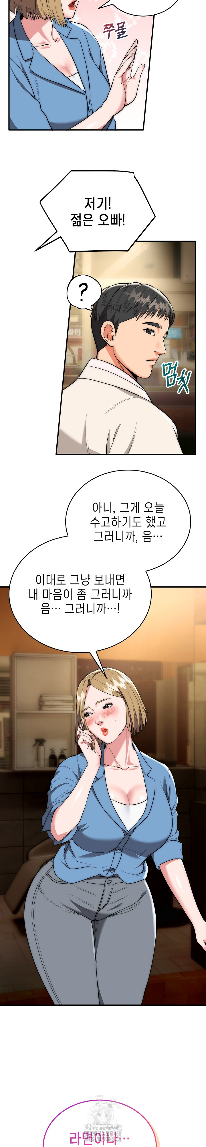 The Foremost Pillar, The Mighty Bird of Strength Raw Chapter 15 - Page 20