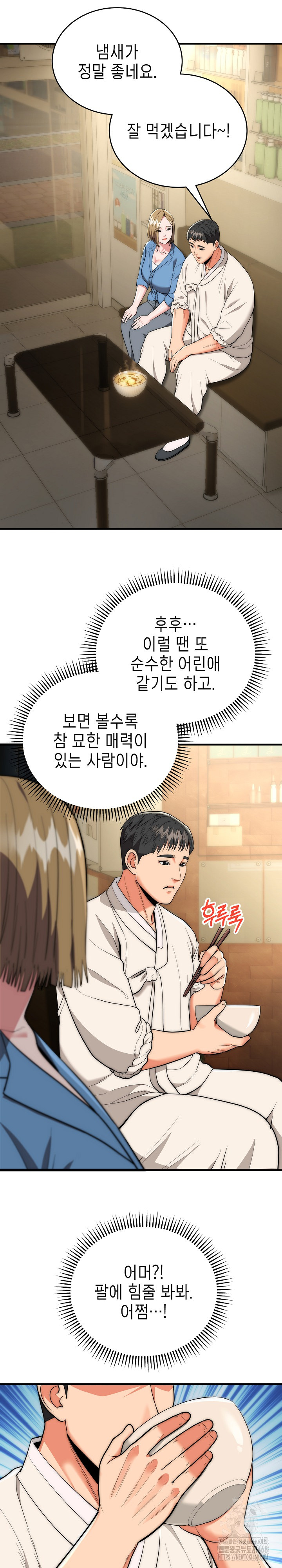 The Foremost Pillar, The Mighty Bird of Strength Raw Chapter 15 - Page 22