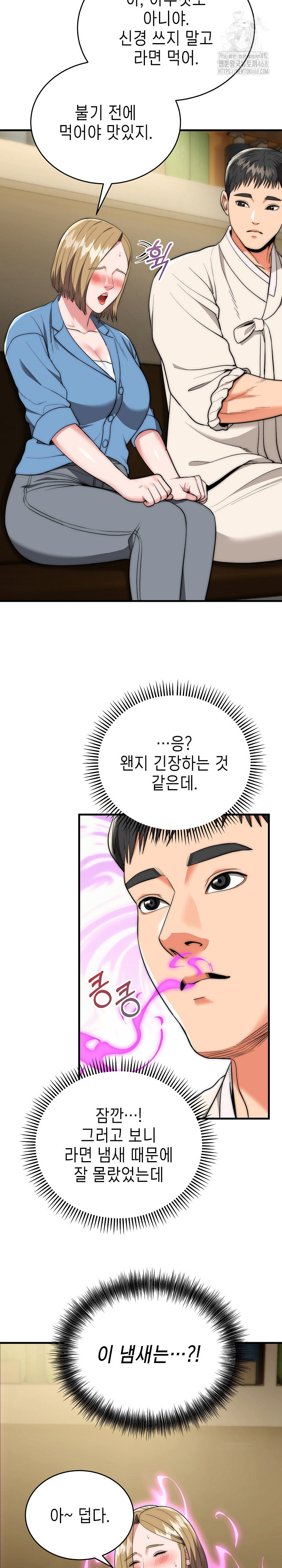 The Foremost Pillar, The Mighty Bird of Strength Raw Chapter 15 - Page 24