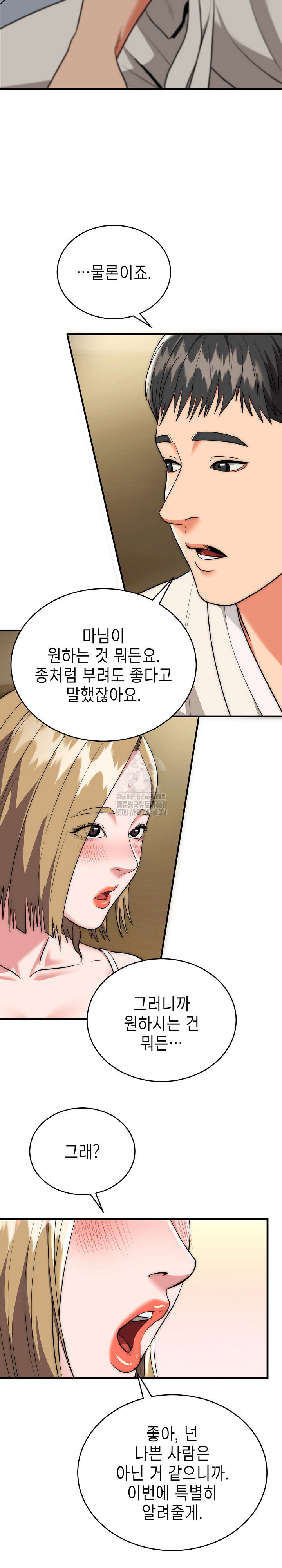 The Foremost Pillar, The Mighty Bird of Strength Raw Chapter 15 - Page 26