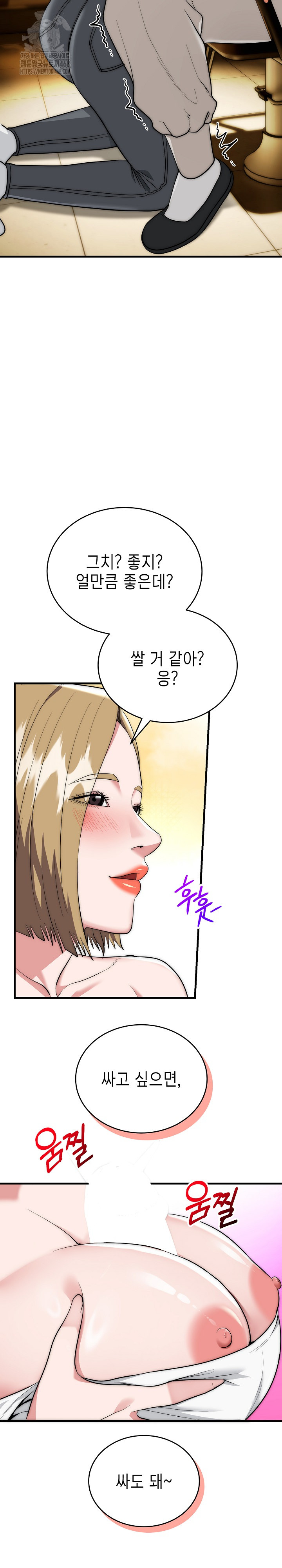 The Foremost Pillar, The Mighty Bird of Strength Raw Chapter 16 - Page 15