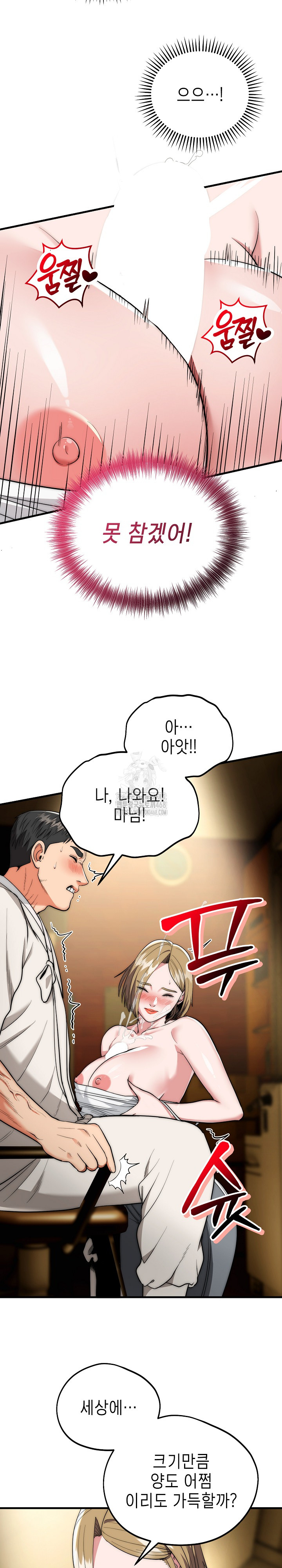 The Foremost Pillar, The Mighty Bird of Strength Raw Chapter 16 - Page 17