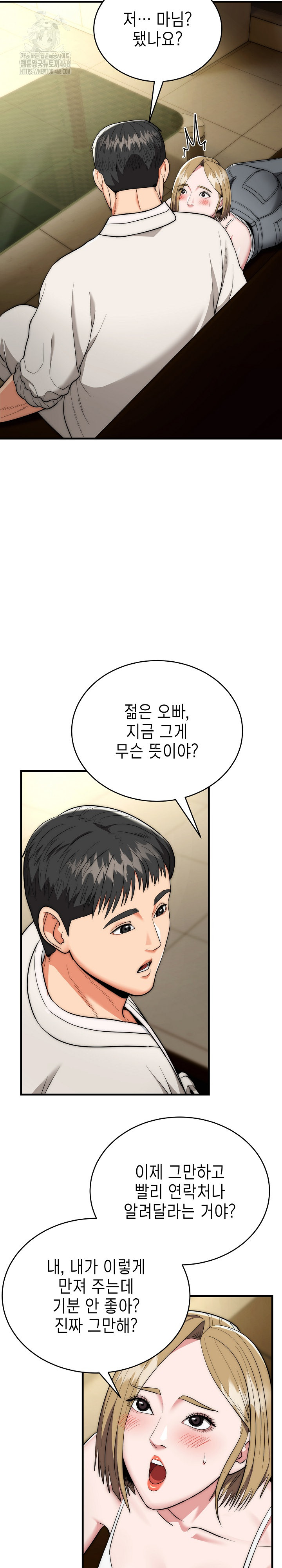 The Foremost Pillar, The Mighty Bird of Strength Raw Chapter 16 - Page 5