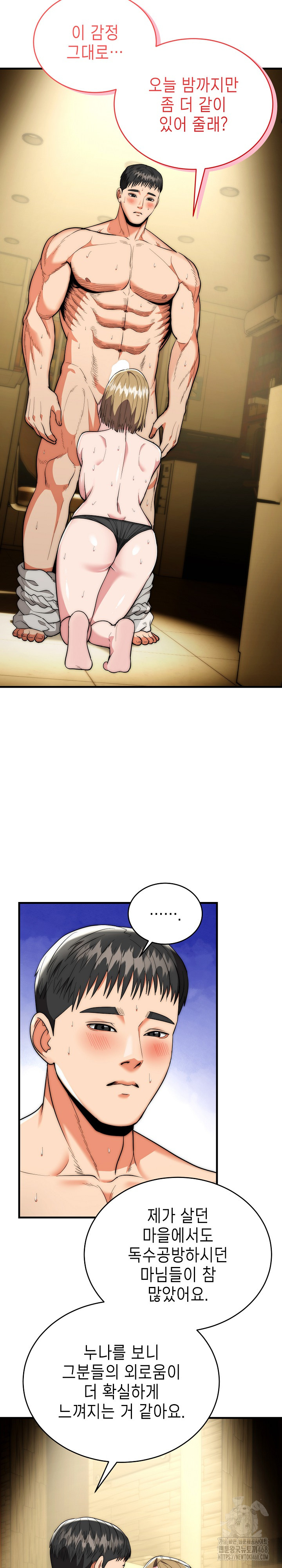 The Foremost Pillar, The Mighty Bird of Strength Raw Chapter 17 - Page 13