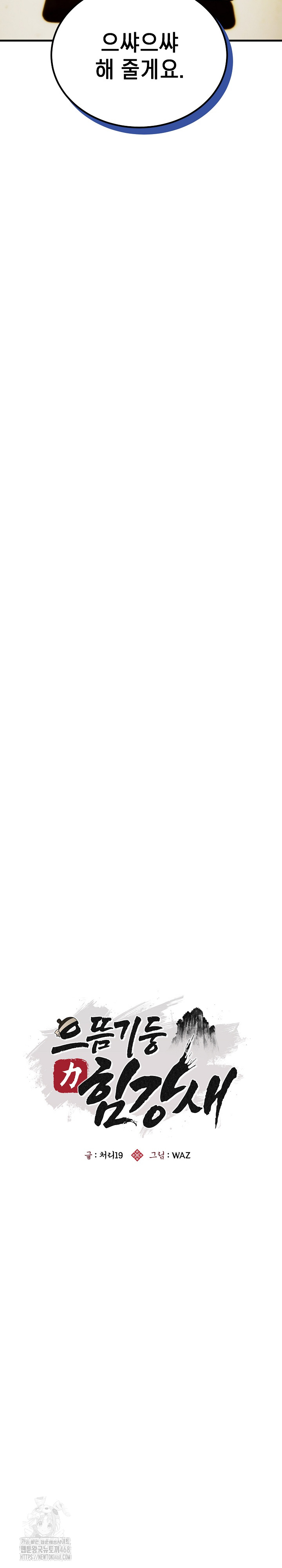 The Foremost Pillar, The Mighty Bird of Strength Raw Chapter 17 - Page 17