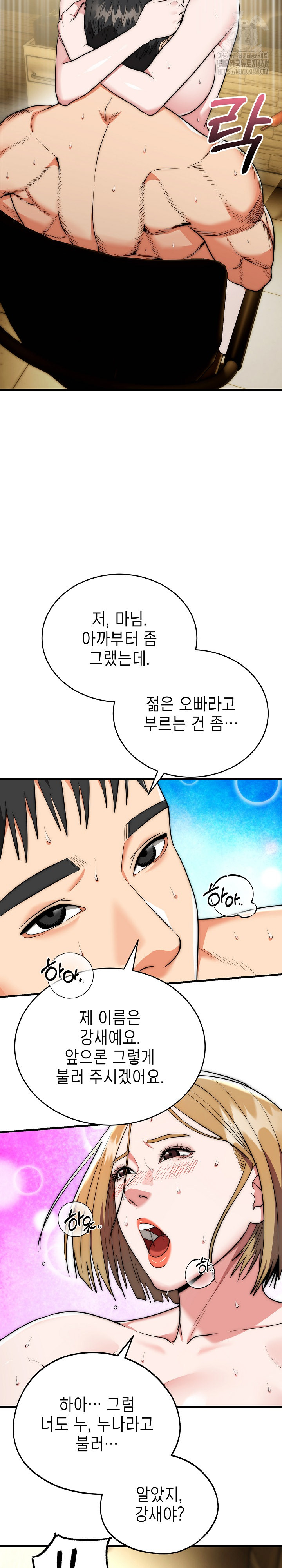 The Foremost Pillar, The Mighty Bird of Strength Raw Chapter 17 - Page 5