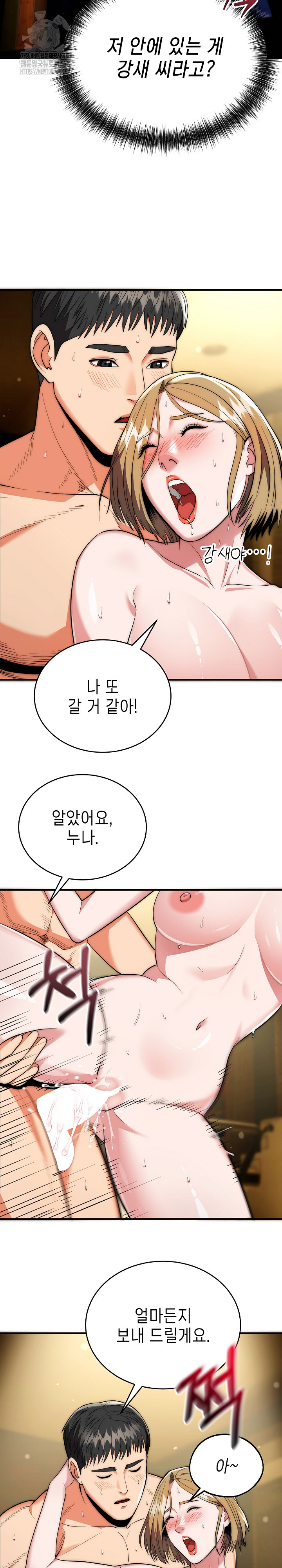 The Foremost Pillar, The Mighty Bird of Strength Raw Chapter 18 - Page 5