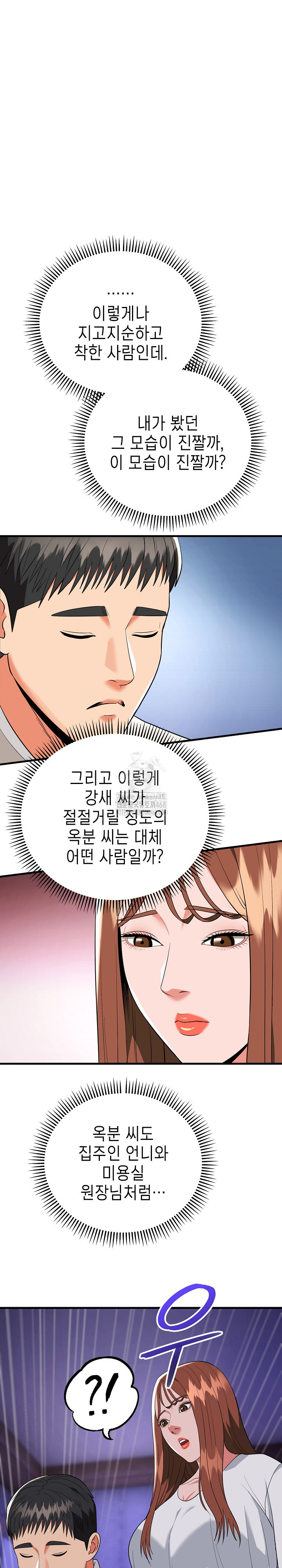 The Foremost Pillar, The Mighty Bird of Strength Raw Chapter 19 - Page 28