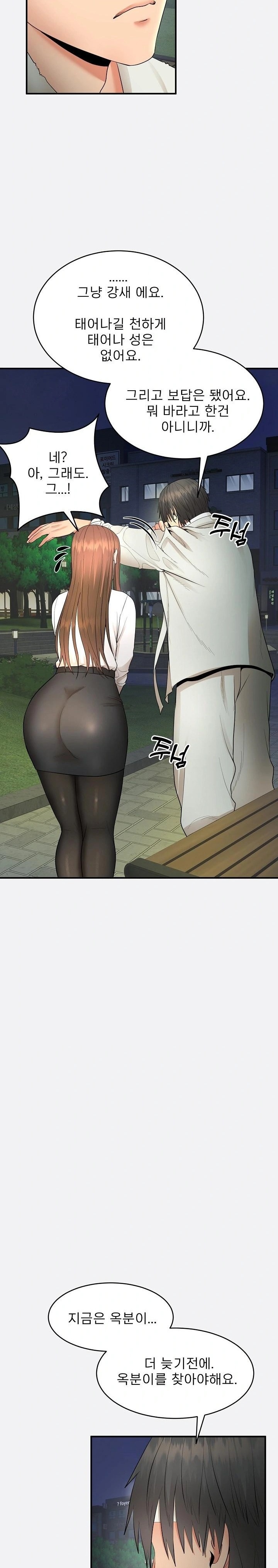 The Foremost Pillar, The Mighty Bird of Strength Raw Chapter 2 - Page 20