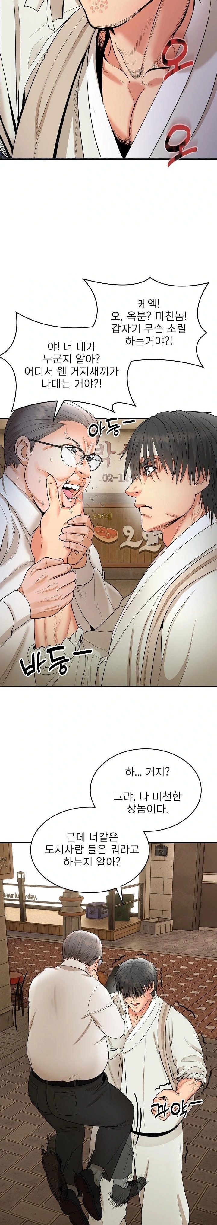 The Foremost Pillar, The Mighty Bird of Strength Raw Chapter 2 - Page 3