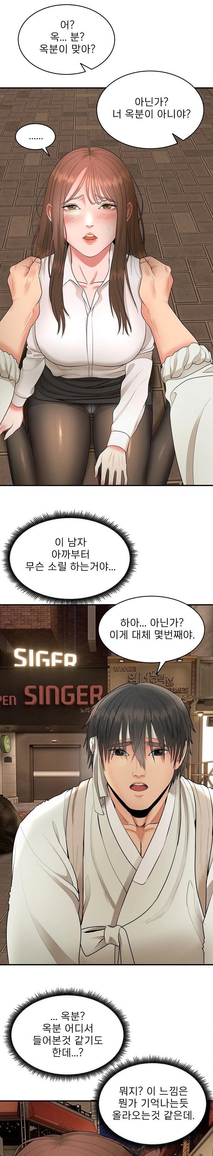 The Foremost Pillar, The Mighty Bird of Strength Raw Chapter 2 - Page 8