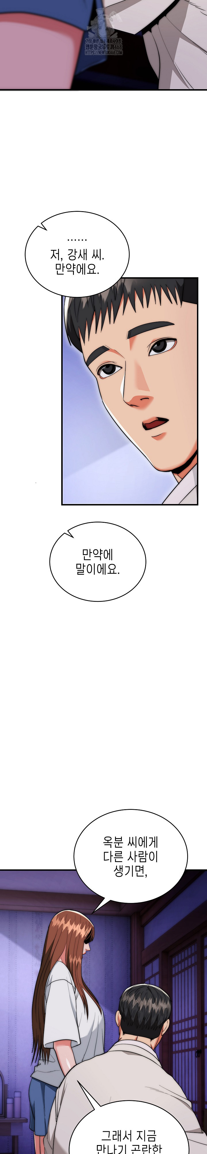 The Foremost Pillar, The Mighty Bird of Strength Raw Chapter 20 - Page 11