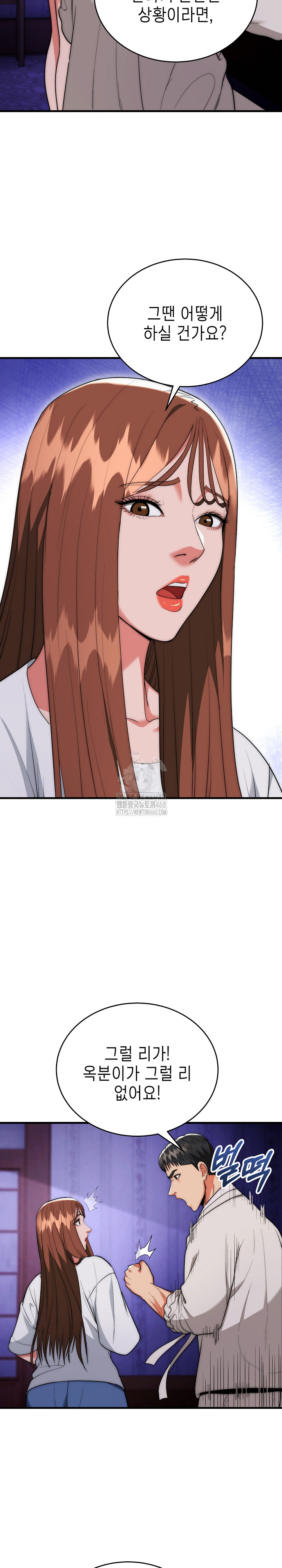 The Foremost Pillar, The Mighty Bird of Strength Raw Chapter 20 - Page 12