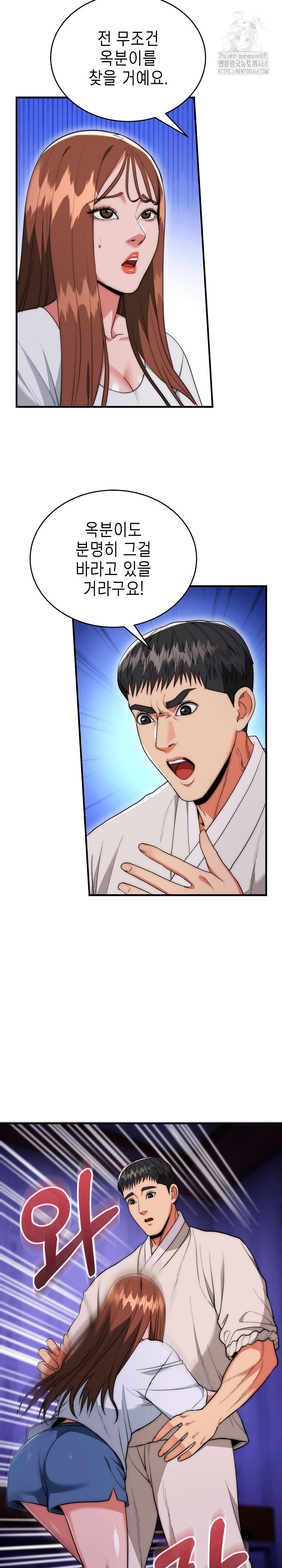 The Foremost Pillar, The Mighty Bird of Strength Raw Chapter 20 - Page 13