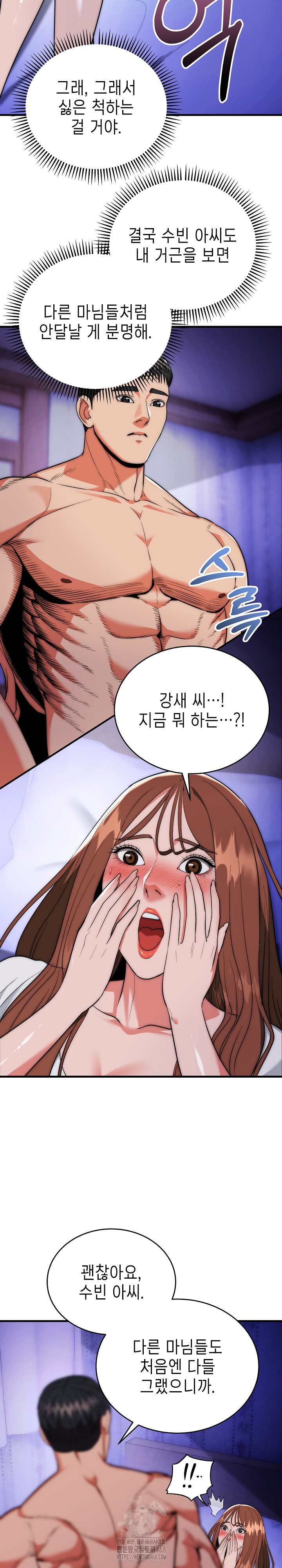 The Foremost Pillar, The Mighty Bird of Strength Raw Chapter 20 - Page 20