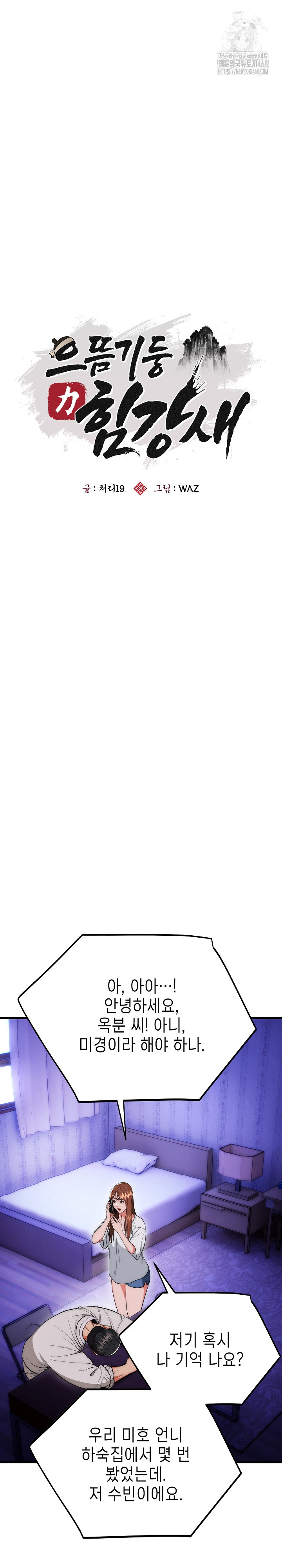 The Foremost Pillar, The Mighty Bird of Strength Raw Chapter 20 - Page 5