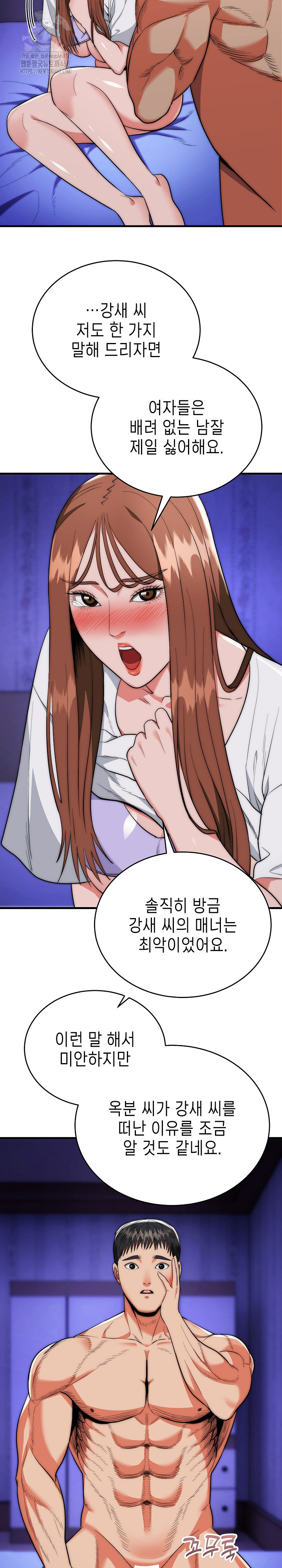 The Foremost Pillar, The Mighty Bird of Strength Raw Chapter 21 - Page 13