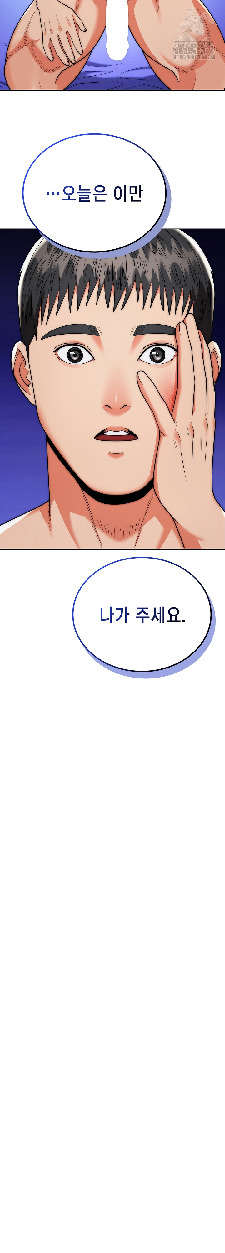 The Foremost Pillar, The Mighty Bird of Strength Raw Chapter 21 - Page 14